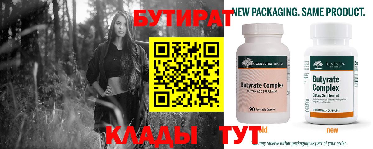БУТИРАТ BDO Сокол