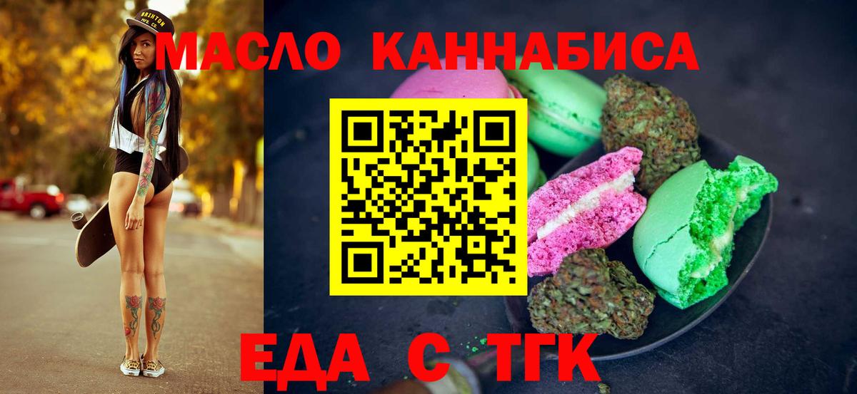 Еда ТГК конопля  Вход с VPN  Сокол 