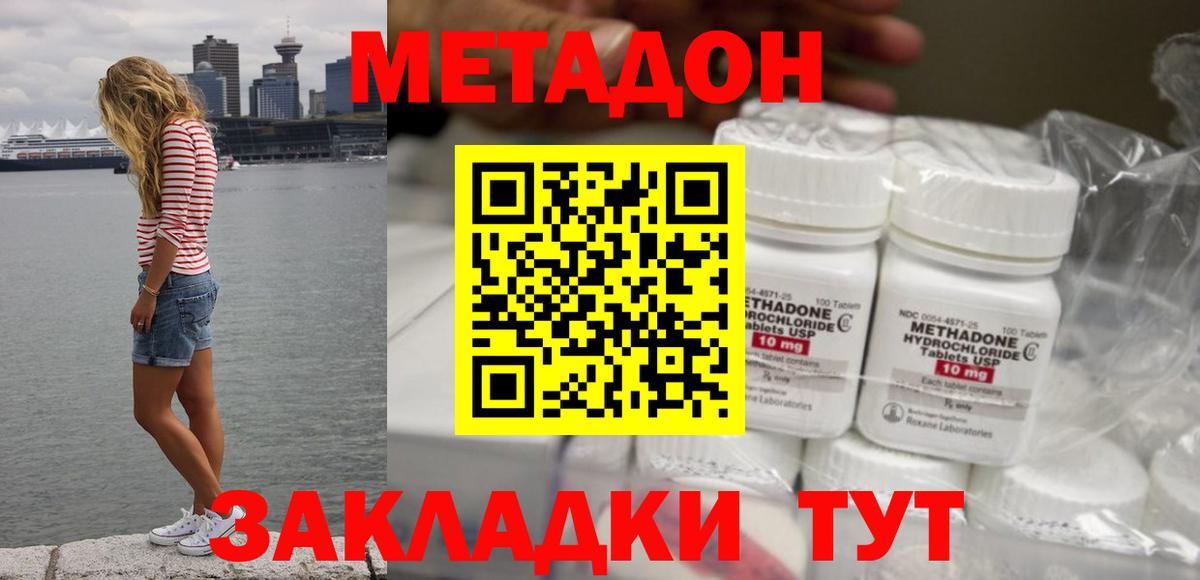 МЕТАДОН methadone Сокол